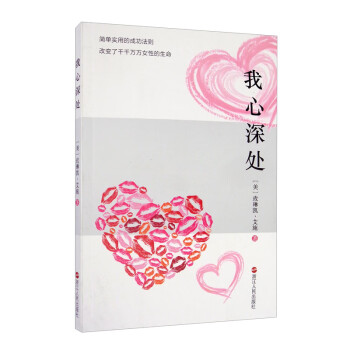 我心深處