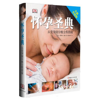 懷孕圣典 懷孕圣典