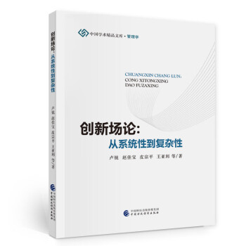 創新場論 創新場論