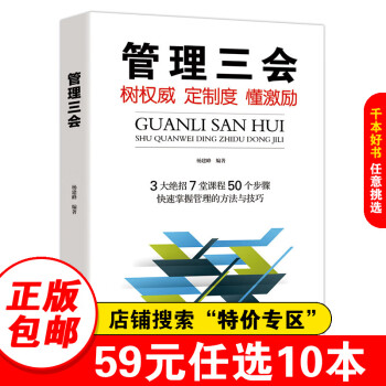 管理三會(huì)