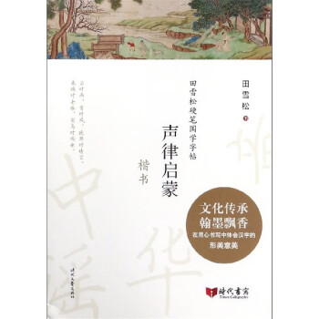 聲律啟蒙