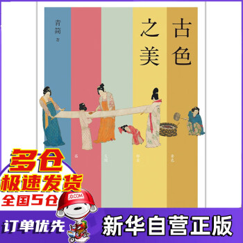 古色之美 古色之美
