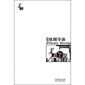 戲劇導演 戲劇導演