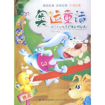 奧運(yùn)童話 奧運(yùn)童話