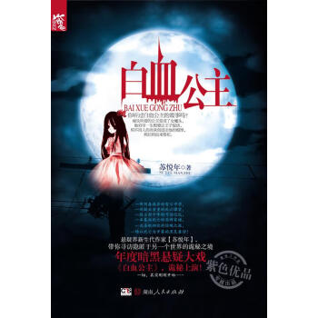 白血公主 白血公主