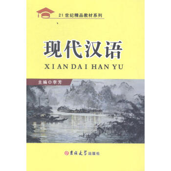 現(xiàn)代漢語 現(xiàn)代漢語