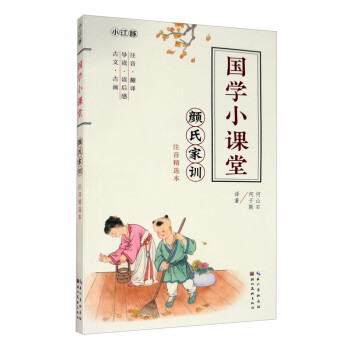 顏氏家訓 顏氏家訓