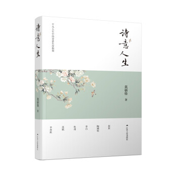 詩意人生 詩意人生