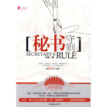 秘書守則 秘書守則