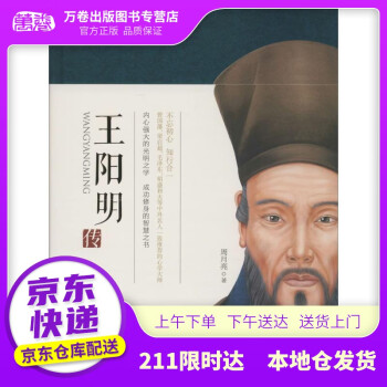 王陽明傳 王陽明傳