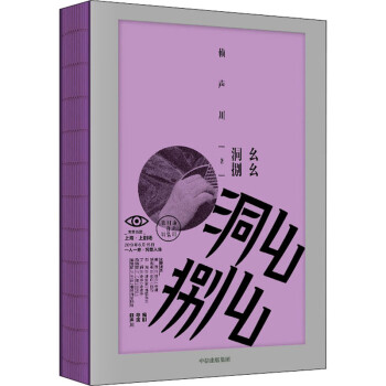 幺幺洞捌 幺幺洞捌