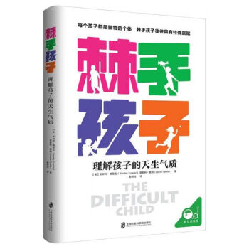 棘手孩子 棘手孩子