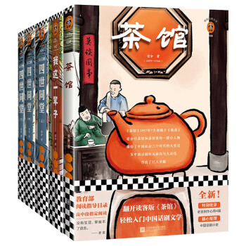 四世同堂 四世同堂