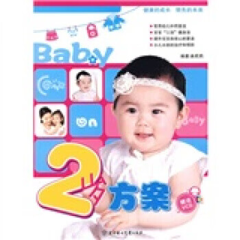 2歲方案 2歲方案