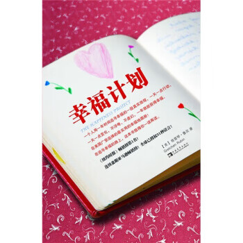 幸福計(jì)劃 幸福計(jì)劃
