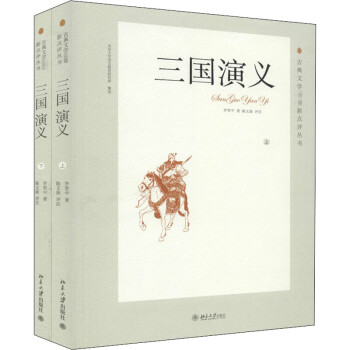 三國演義 三國演義