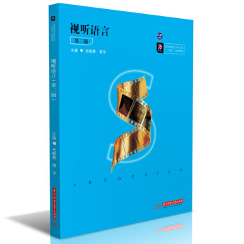 視聽語言 視聽語言