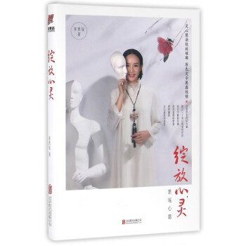 綻放心靈 綻放心靈