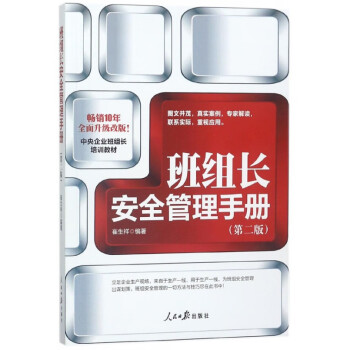班組長(zhǎng)安 班組長(zhǎng)安
