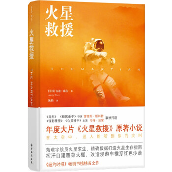 火星救援 火星救援