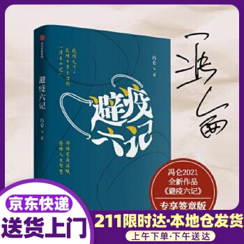 避疫六記 避疫六記