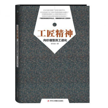 工匠精神 工匠精神