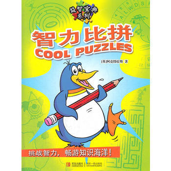智力比拼 智力比拼