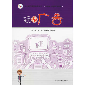 玩轉廣告 玩轉廣告
