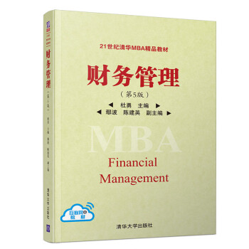 財(cái)務(wù)管理 財(cái)務(wù)管理