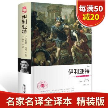 伊利亞特 伊利亞特