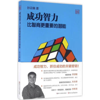 成功智力 成功智力