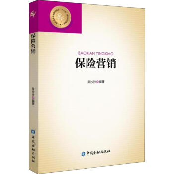 保險營銷 保險營銷