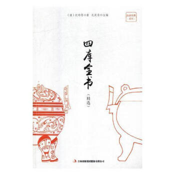 四庫全書 四庫全書