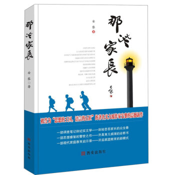 那些家長