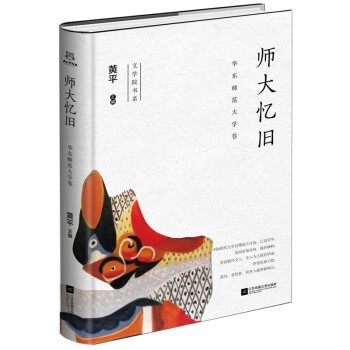 師大憶舊 師大憶舊