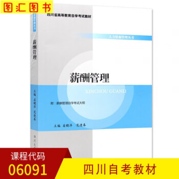 薪酬管理 薪酬管理