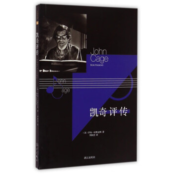 凱奇評(píng)傳 凱奇評(píng)傳