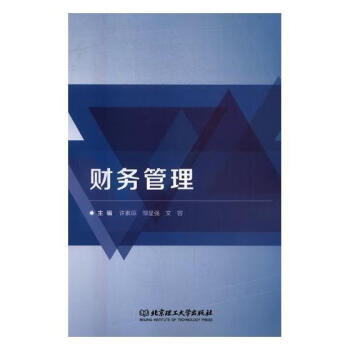 財務管理 財務管理