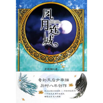 風月連城 風月連城