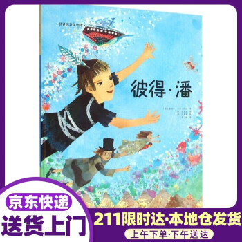 彼得潘 彼得潘