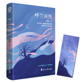 呼蘭河傳 呼蘭河傳