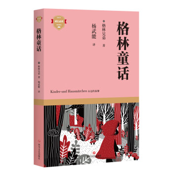 格林童話 格林童話
