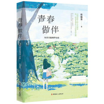 青春做伴 青春做伴