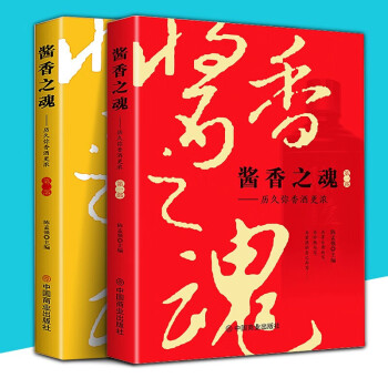 醬香之魂 醬香之魂