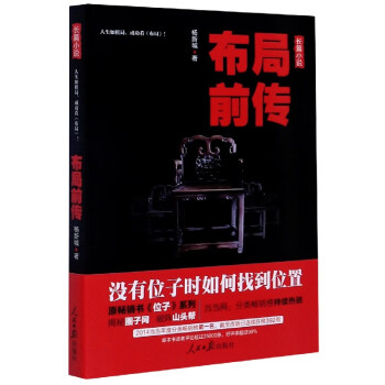 布局前傳 布局前傳