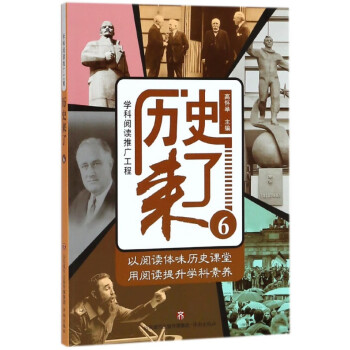 歷史來了 歷史來了