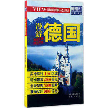 漫游德國(guó) 漫游德國(guó)
