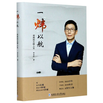 一煒以航 一煒以航