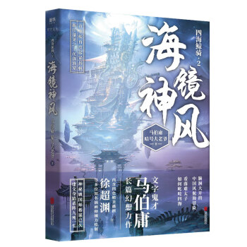 海鏡神風(fēng) 海鏡神風(fēng)