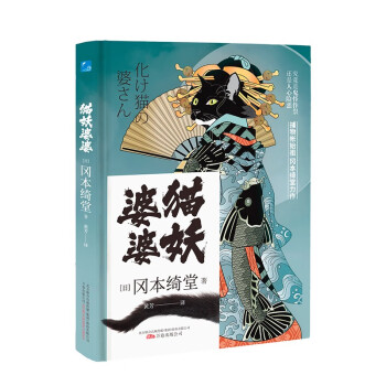 貓妖婆婆 貓妖婆婆